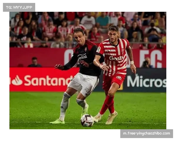 奥萨苏纳对阵赫罗纳比赛回顾 主队巴斯克风格防守未能零封